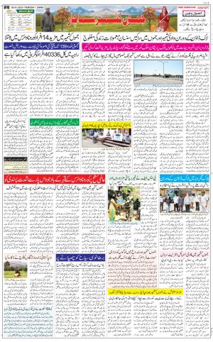 The Daily Hindsamachar Jammu