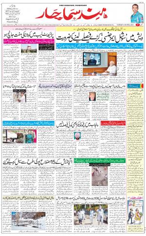 The Daily Hindsamachar Chandigarh