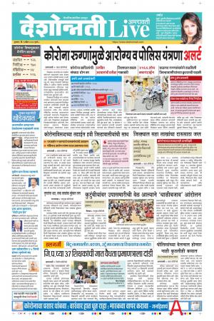 09th Apr Amravati Live 