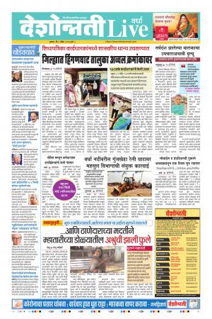 09th Apr Wardha Live 