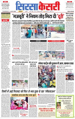 Haryana Sirsa kesari