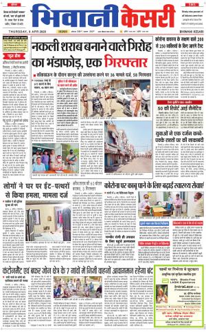 Punjab kesari / Haryana Bhiwani kesari