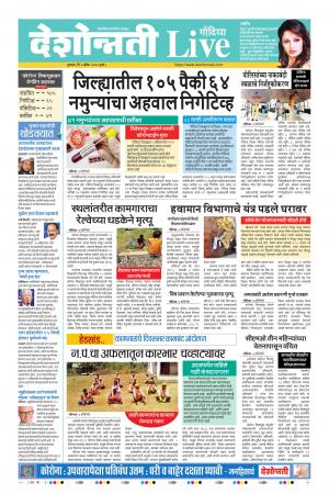 09th Apr Gondia Live 