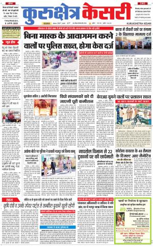 Punjab kesari / Haryana kurukshetra kesari