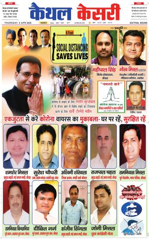 Punjab kesari / Haryana kaithal kesari