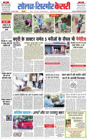 Solan sirmour kesari