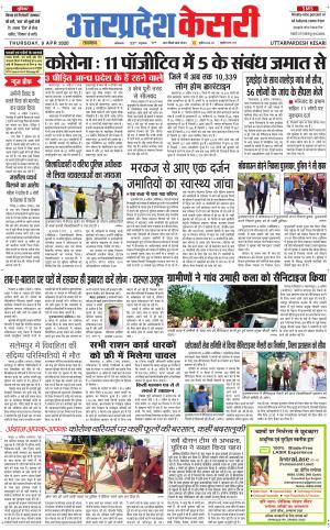 Uttar Pradesh kesari