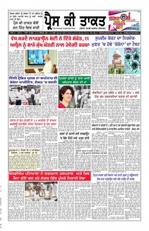 9 April 2020 Press Ki Taquat Patiala Daily Punjabi Newspaper