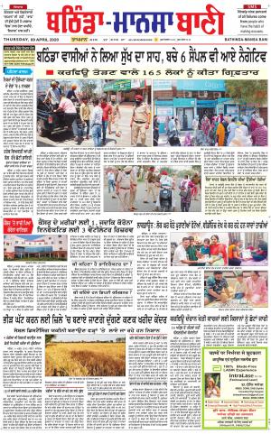 Bhantinda - Mansa Bani