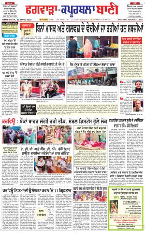 Kapurthala- Phagwara Bani