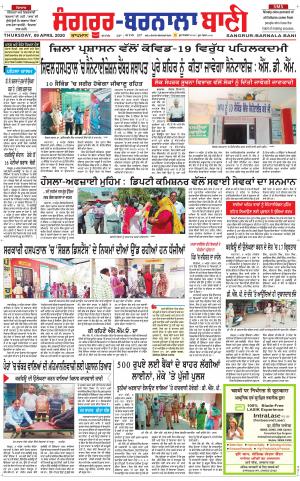 Sangrur - Barnala Bani