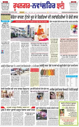 Roopnagar- Shaheed Bhagat Singh Nagar Bani