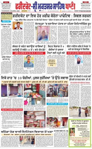 Faridkot - Sri Muktsar Sahib Bani