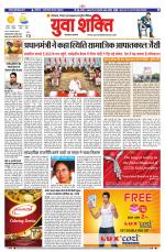 युवाशक्ति