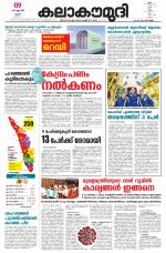 Kalakaumudi Daily Kollam