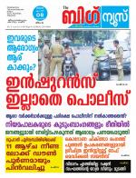 Kalakaumudi Big news -Kollam
