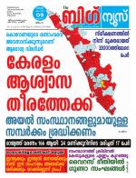 Kalakaumudi Big news -Kollam