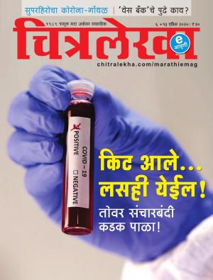 Chitralekha Marathi - April 6, 2020