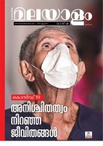 Malayalam Vaarika