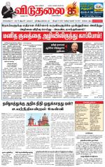 விடுதலை - viduthalai