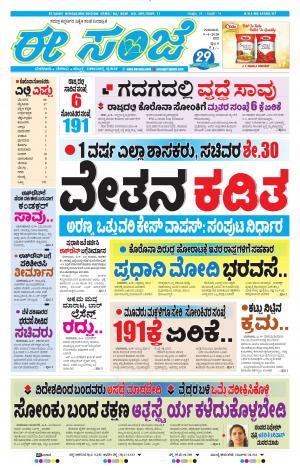 EESANJE-Bangalore (09-04-2020)