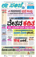 eESANJE :  Hubli -Dharwad 