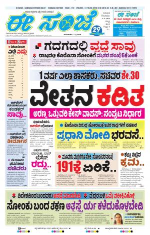 ESANJE : Hubli -Dharwad (09-04-2020)