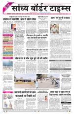 Sandhya Border Times, Sri Ganganagar