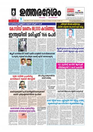 UTHARADESAM 