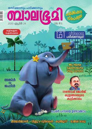 Balabhumi - 2020 April 24