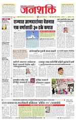 Jalgaon Janshakti