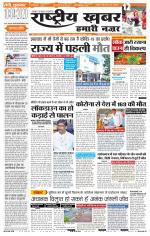Rashtriyakhabar jharkhand edition