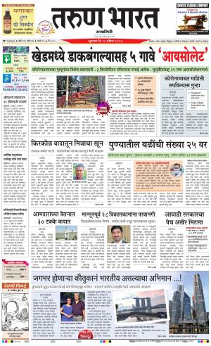 TARUN BHARAT RATNAGIRI