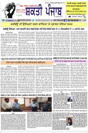 shaktipunjab e-paper 