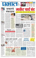 पुणे जिल्हा आवृत्ती