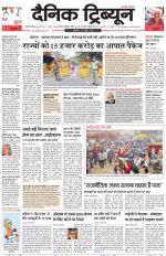 Dainik Tribune (Gurgaon Edition)