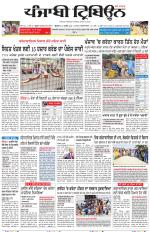 Punjabi Tribune (Delhi Edition)