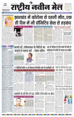 RASTRIYA NAVEEN MAIL RANCHI EDITION