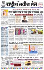 RASTRIYA NAVEEN MAIL DALTONGANJ EDITION