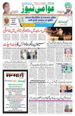 AAWAMI NEWS PATNA