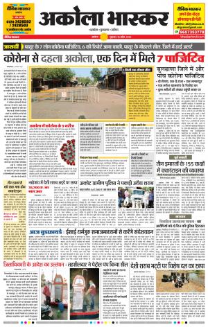 अकोला भास्कर