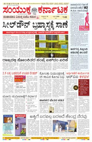 April, 10, 2020, Mangalore