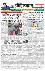 Dainik-Statesman