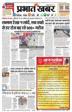 KOLKATA - City e-newspaper in Hindi by Prabhat Khabar