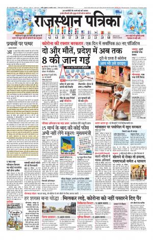 Rajasthan Patrika Nagaur