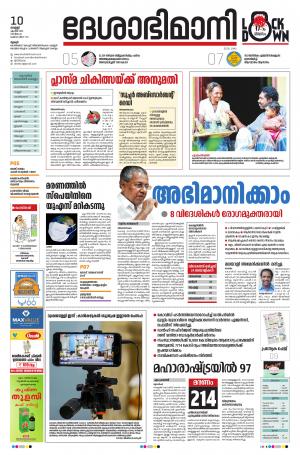 Thrissur, 10th April 2020