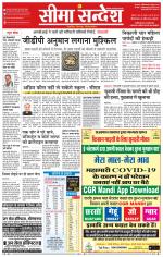 Hanumangarh Seema Sandesh 