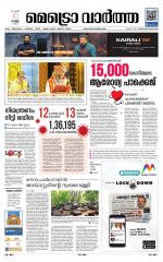 Metrovaartha - Thiruvananthapuram