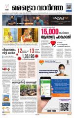 Metrovaartha - Thrissur