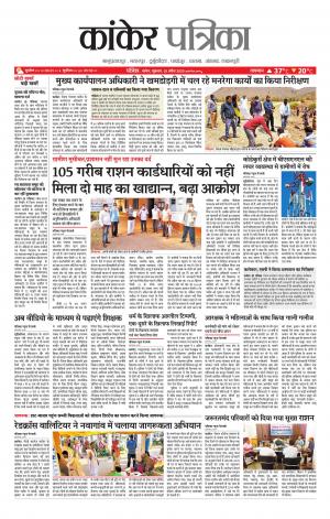 Kanker Patrika